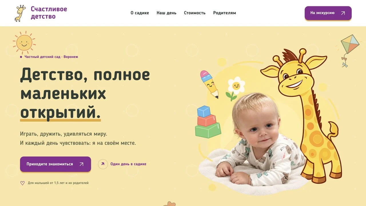 Счастливое детство — сайт детского сада