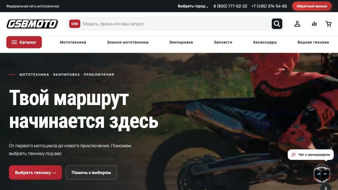 GSBMOTO — первый экран интернет-магазина мототехники